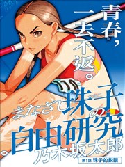 齿轮与蒲公英导演口述访谈上线资讯配图